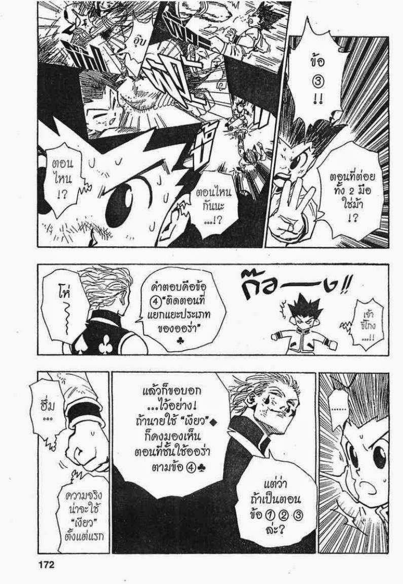 อ่าน Hunter x Hunter