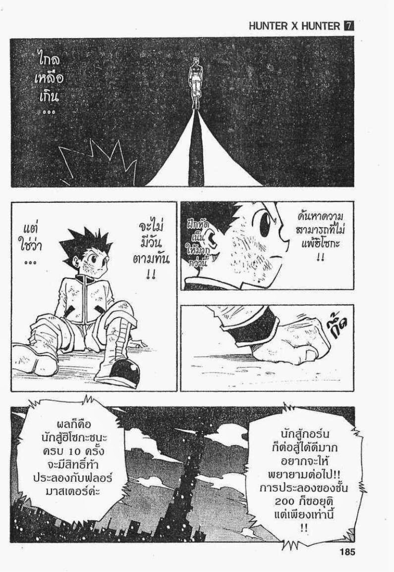 อ่าน Hunter x Hunter