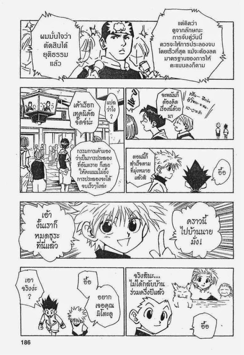 อ่าน Hunter x Hunter