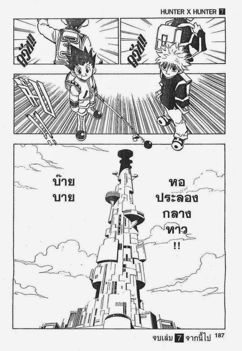 อ่าน Hunter x Hunter