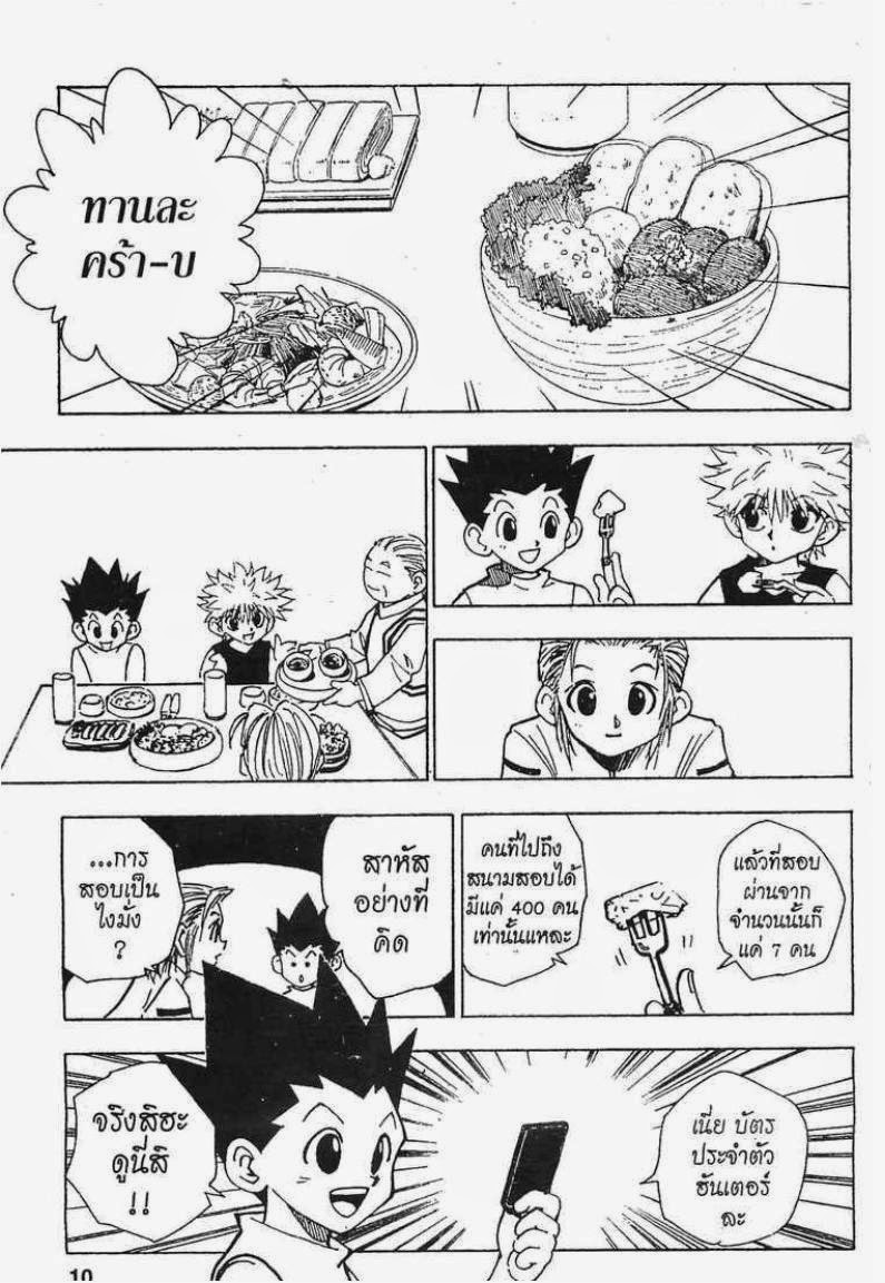 อ่าน Hunter x Hunter