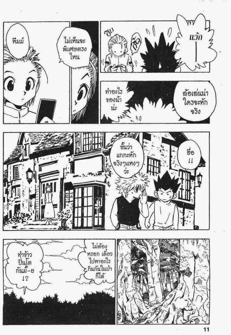 อ่าน Hunter x Hunter