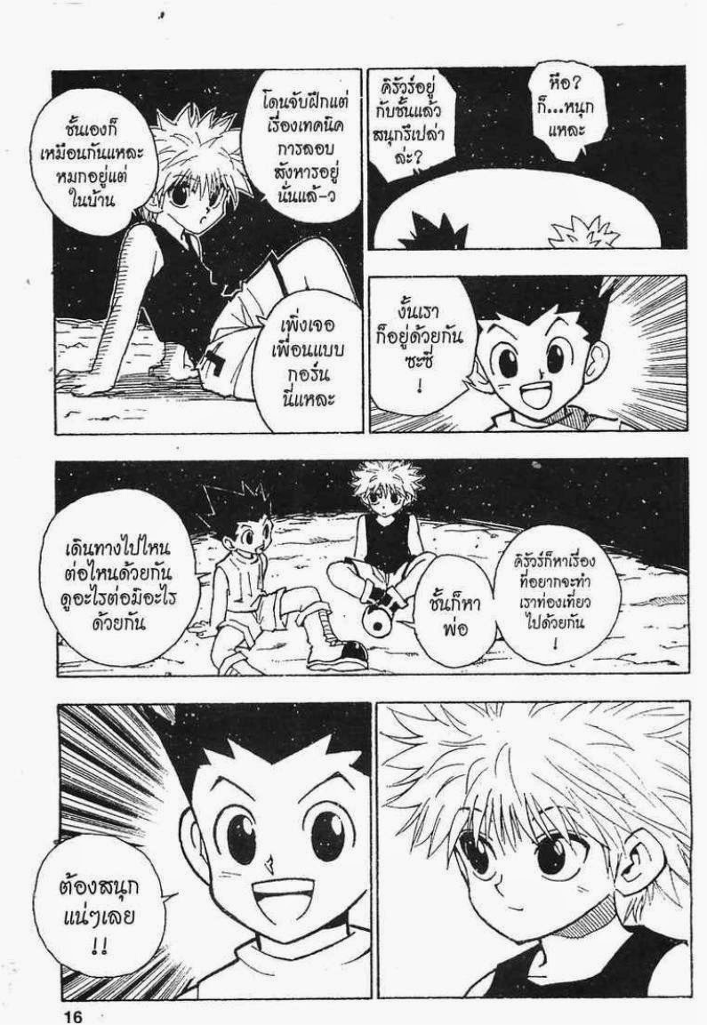 อ่าน Hunter x Hunter