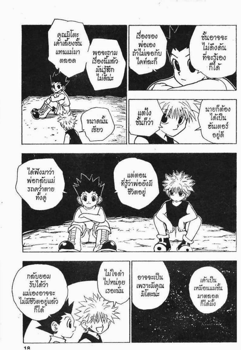 อ่าน Hunter x Hunter