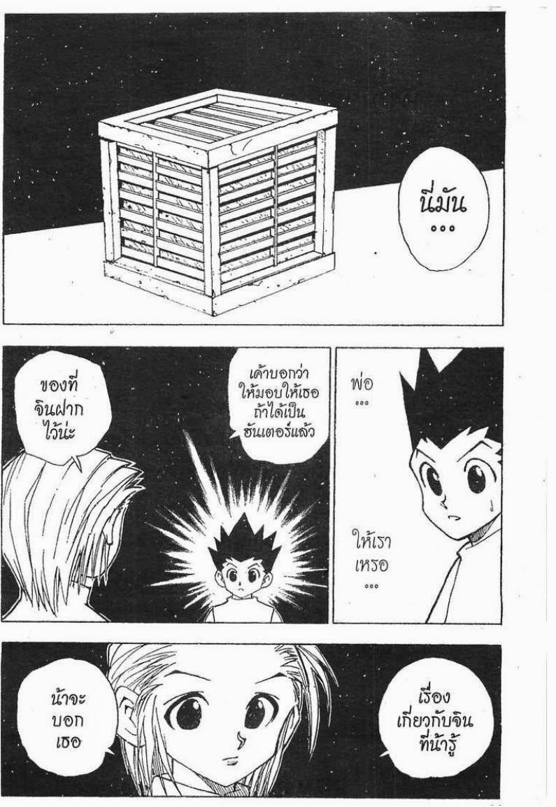 อ่าน Hunter x Hunter