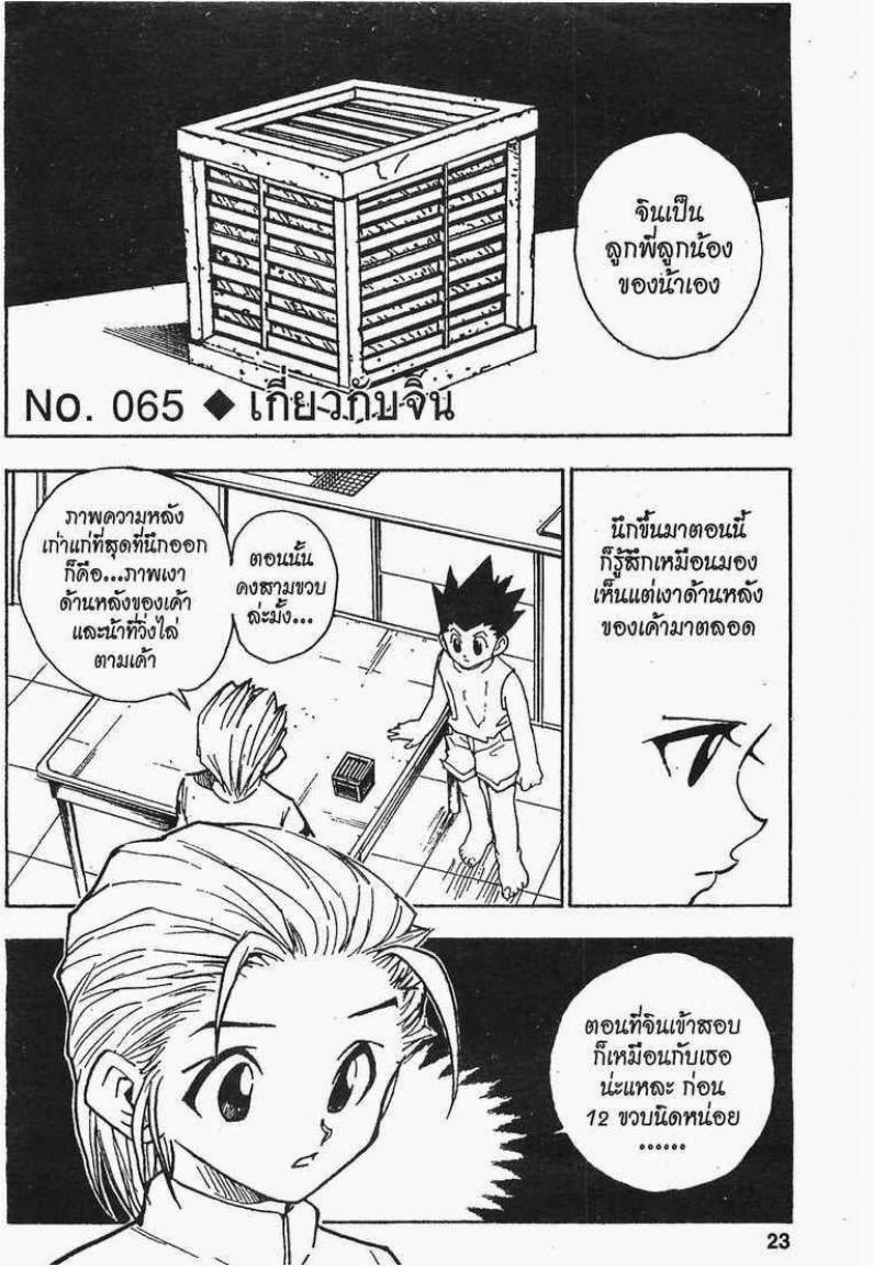 อ่าน Hunter x Hunter