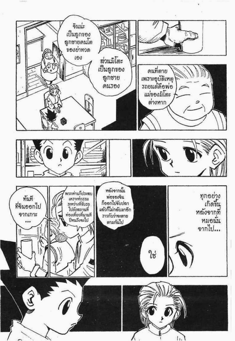 อ่าน Hunter x Hunter