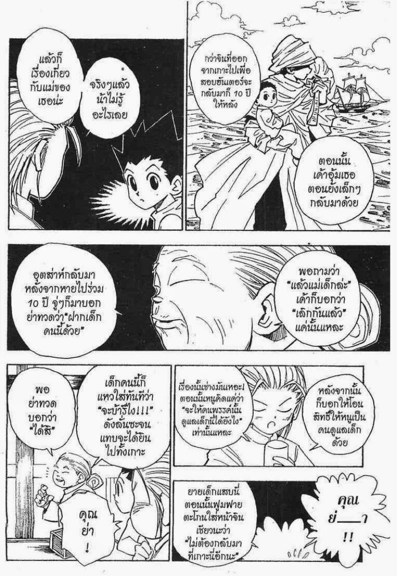 อ่าน Hunter x Hunter