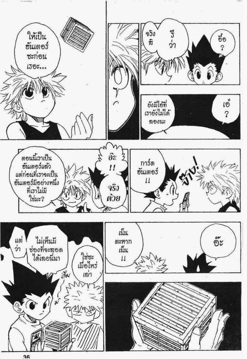 อ่าน Hunter x Hunter