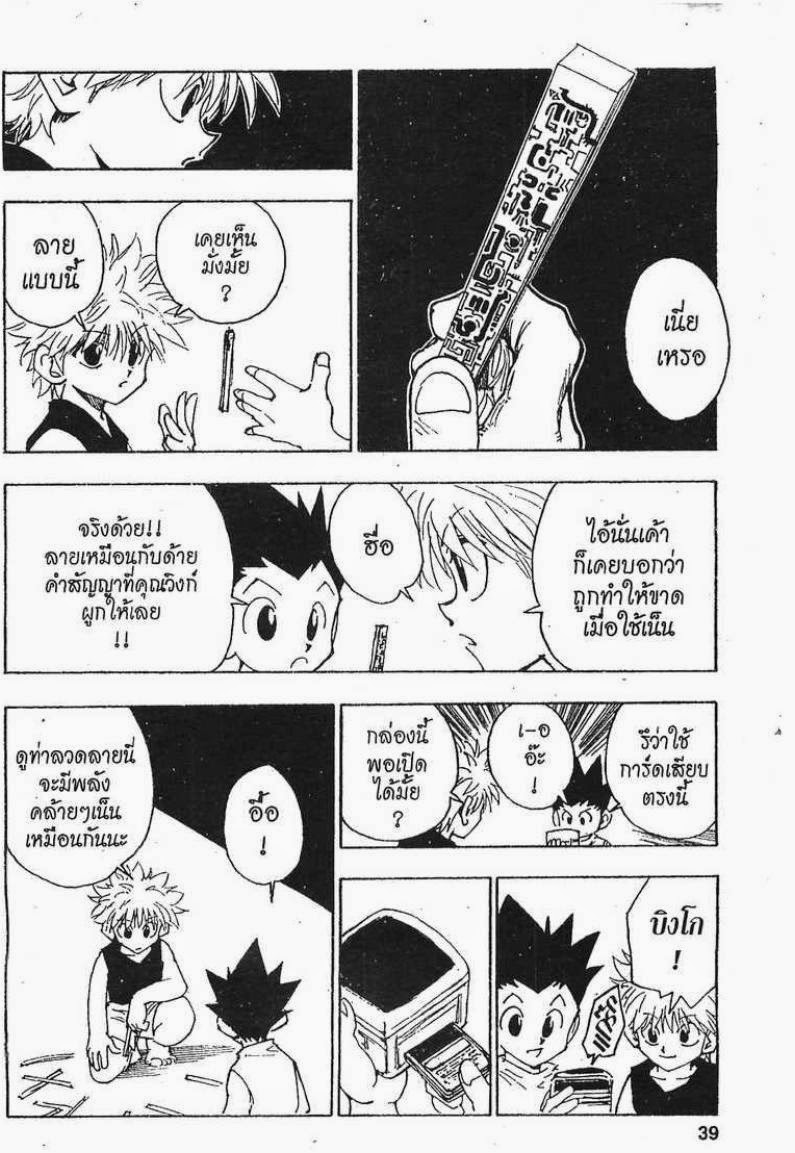 อ่าน Hunter x Hunter