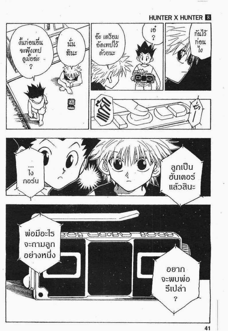 อ่าน Hunter x Hunter