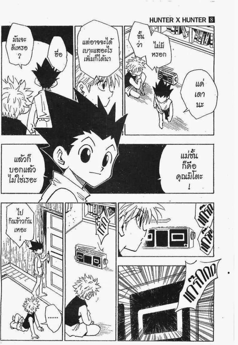 อ่าน Hunter x Hunter