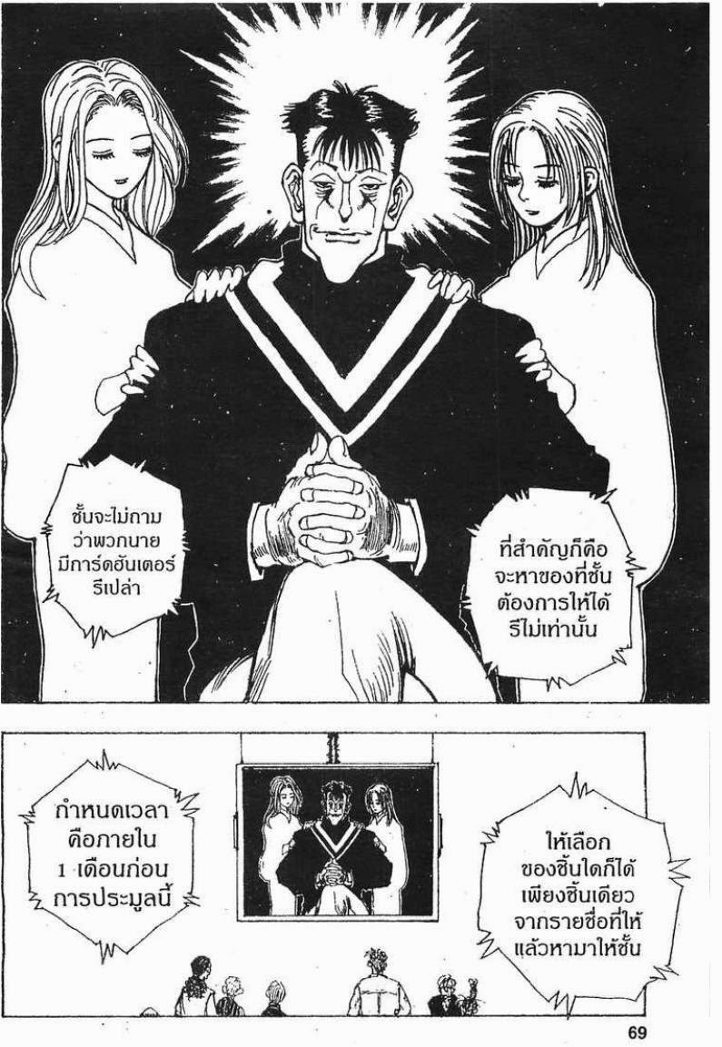 อ่าน Hunter x Hunter