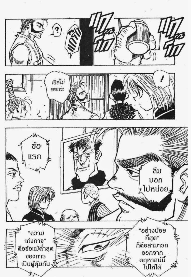 อ่าน Hunter x Hunter