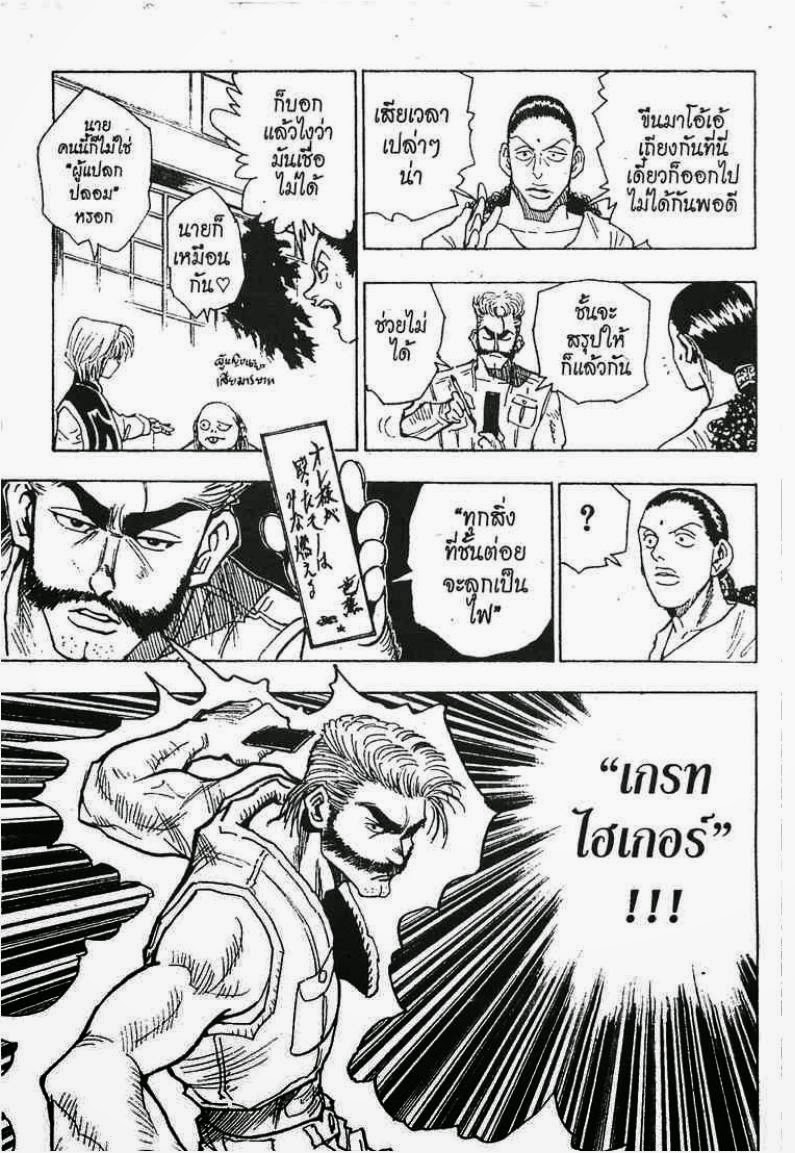 อ่าน Hunter x Hunter