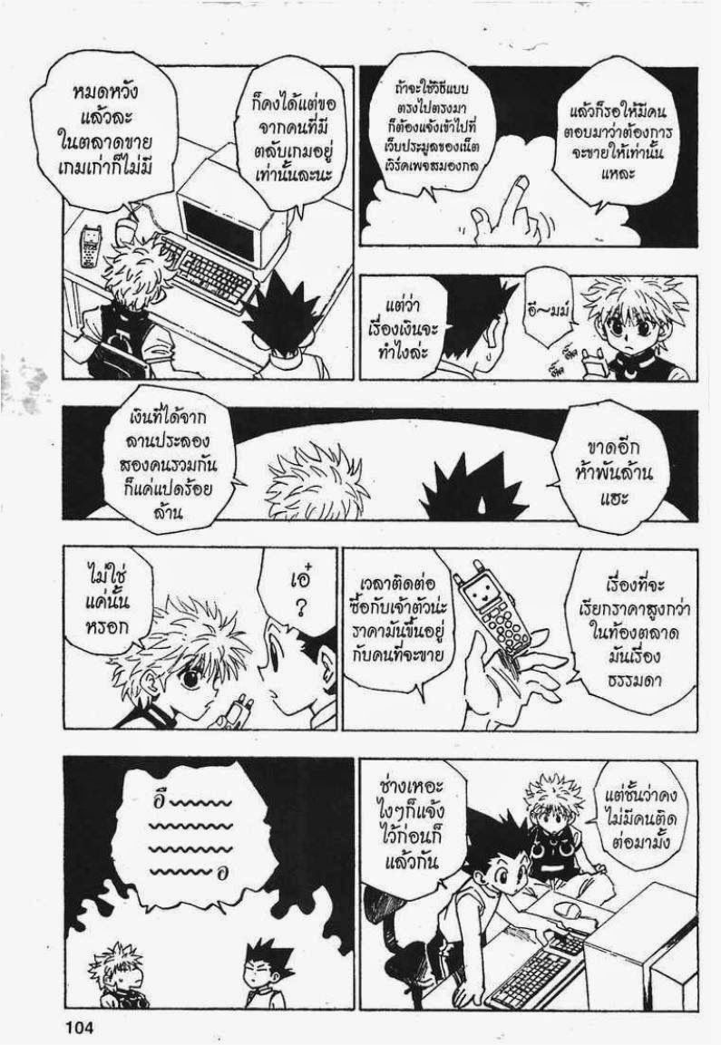 อ่าน Hunter x Hunter