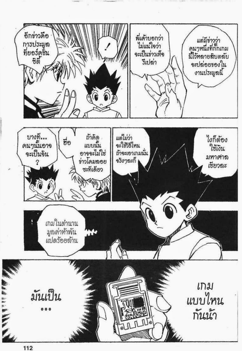 อ่าน Hunter x Hunter