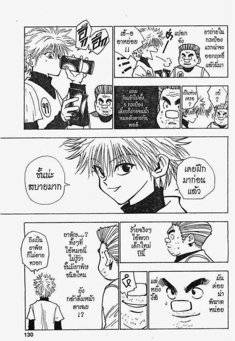 อ่าน Hunter x Hunter