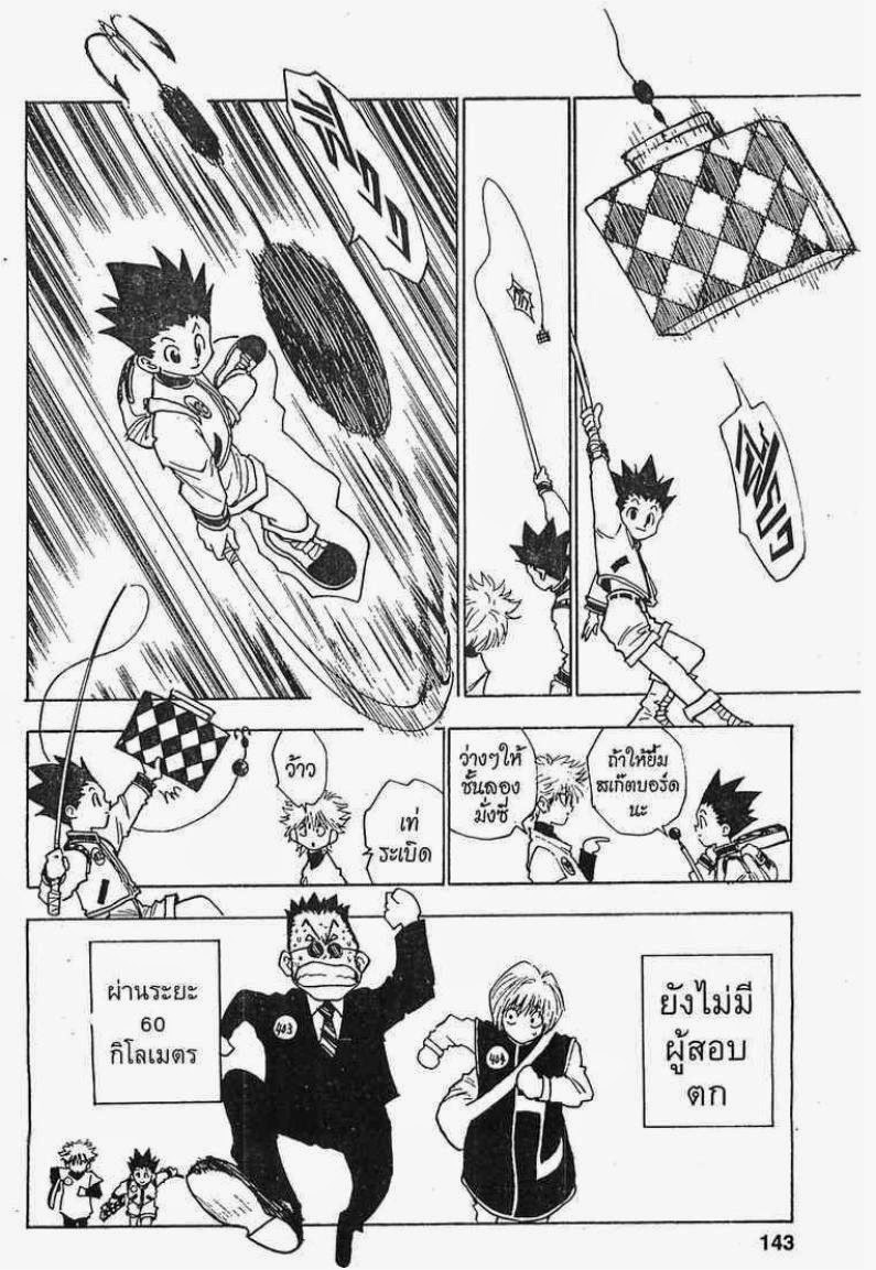 อ่าน Hunter x Hunter