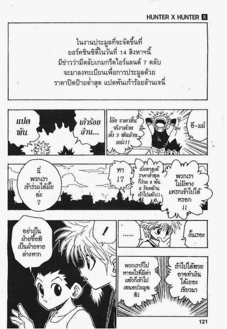 อ่าน Hunter x Hunter