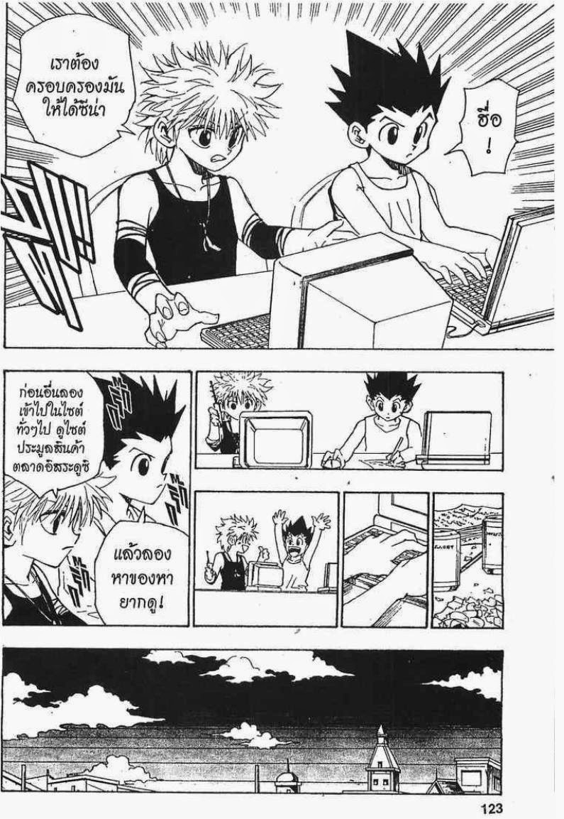 อ่าน Hunter x Hunter