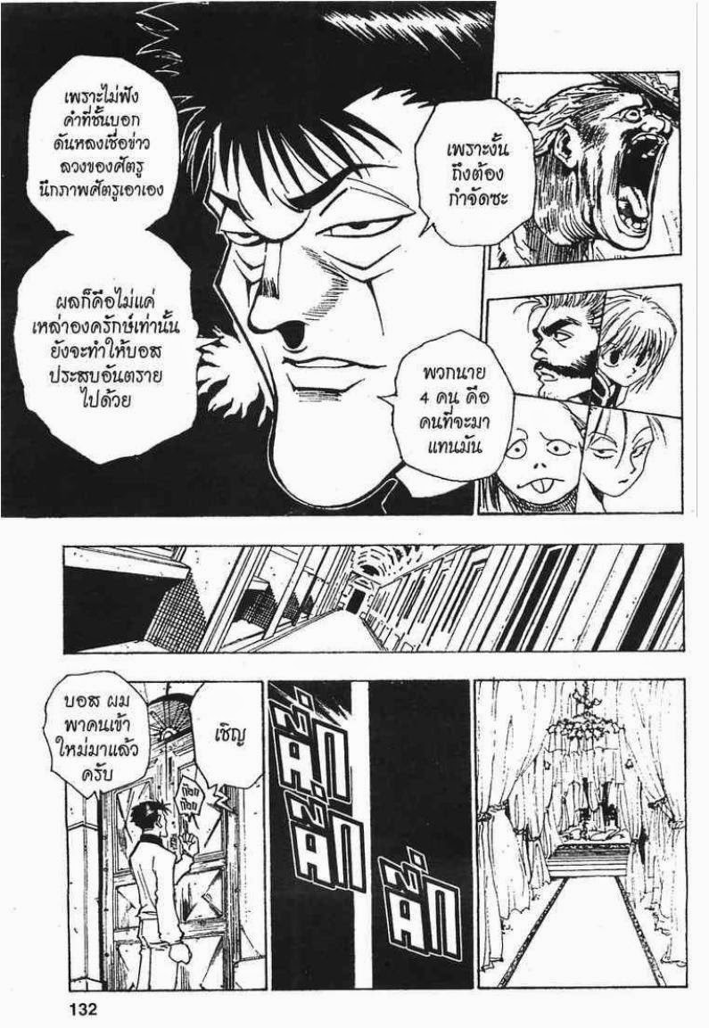 อ่าน Hunter x Hunter