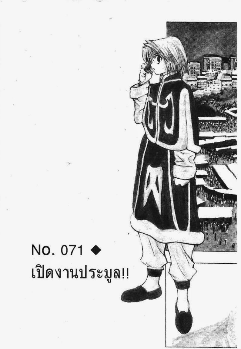 อ่าน Hunter x Hunter