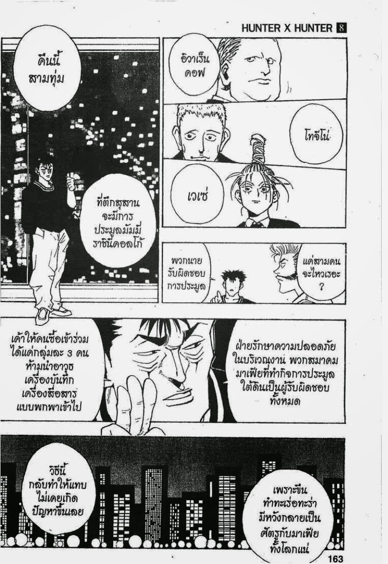 อ่าน Hunter x Hunter