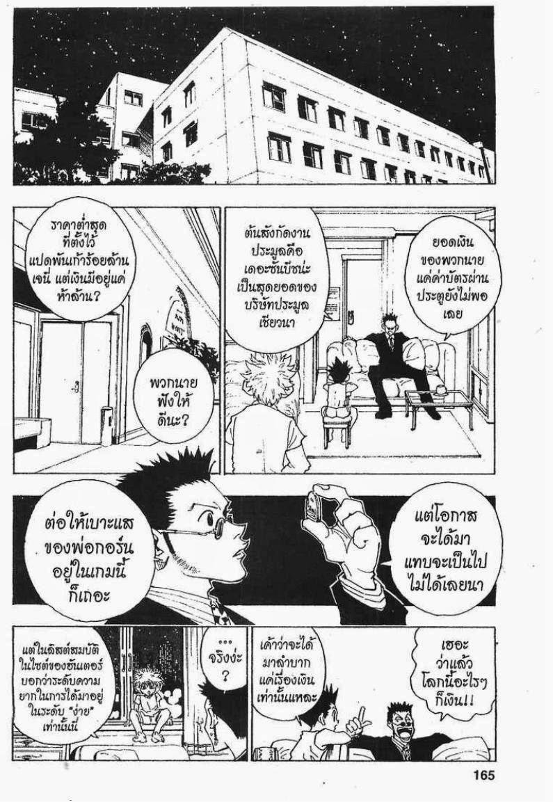 อ่าน Hunter x Hunter