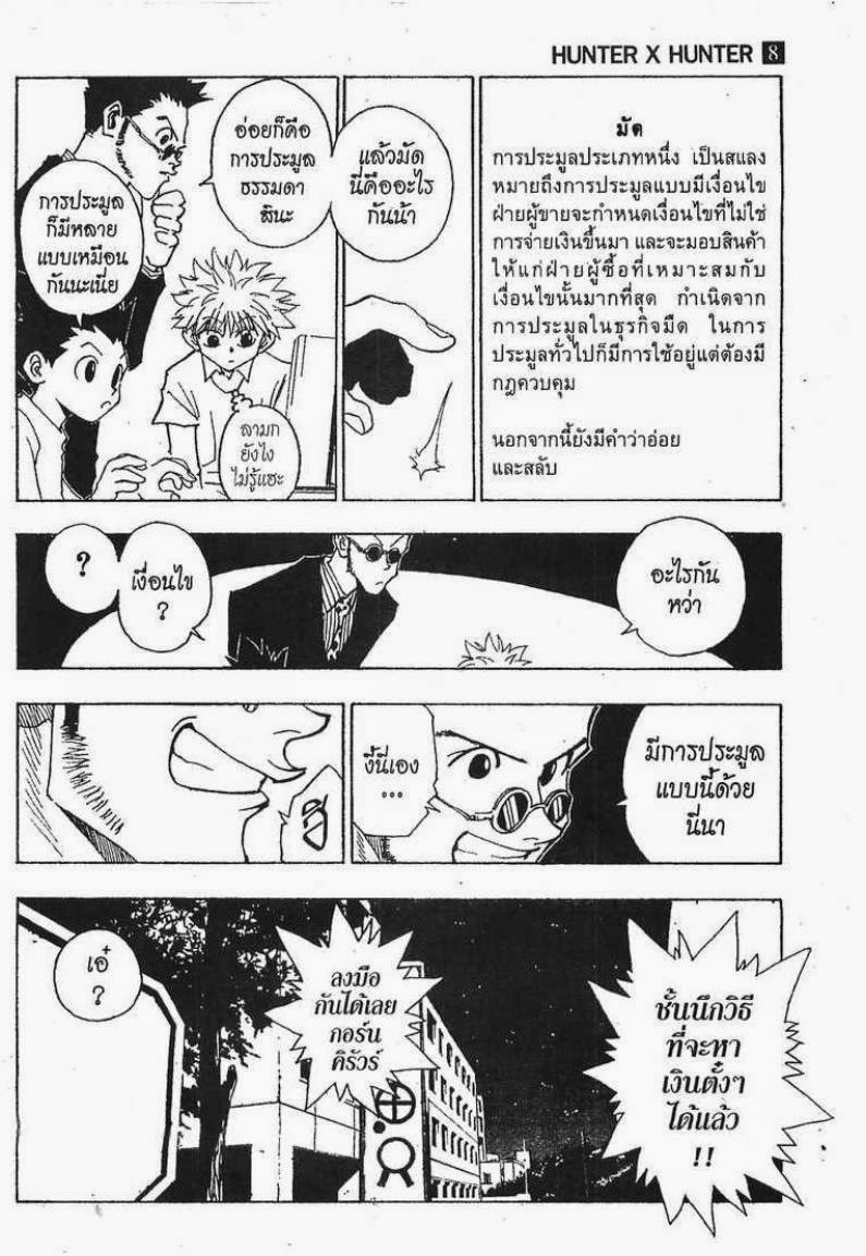 อ่าน Hunter x Hunter