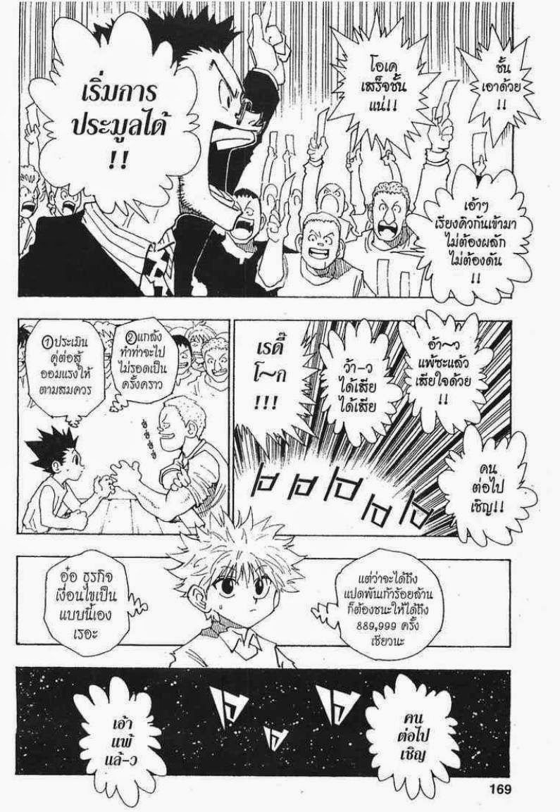 อ่าน Hunter x Hunter