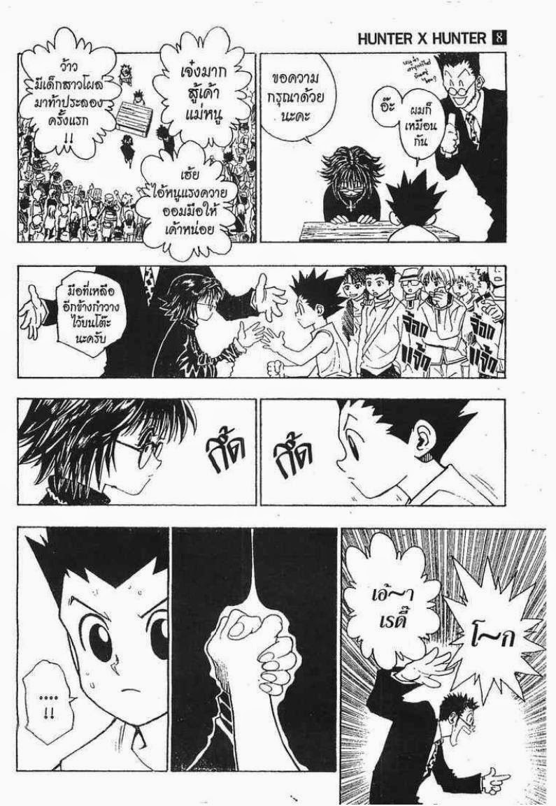 อ่าน Hunter x Hunter