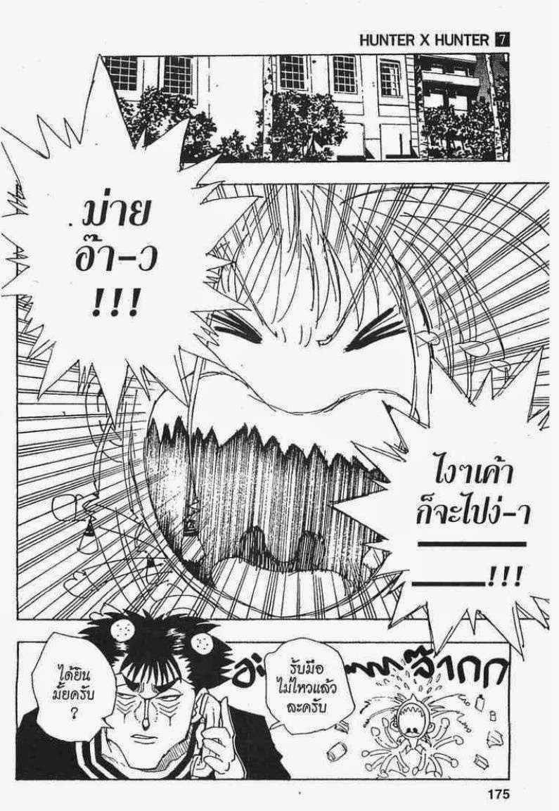 อ่าน Hunter x Hunter