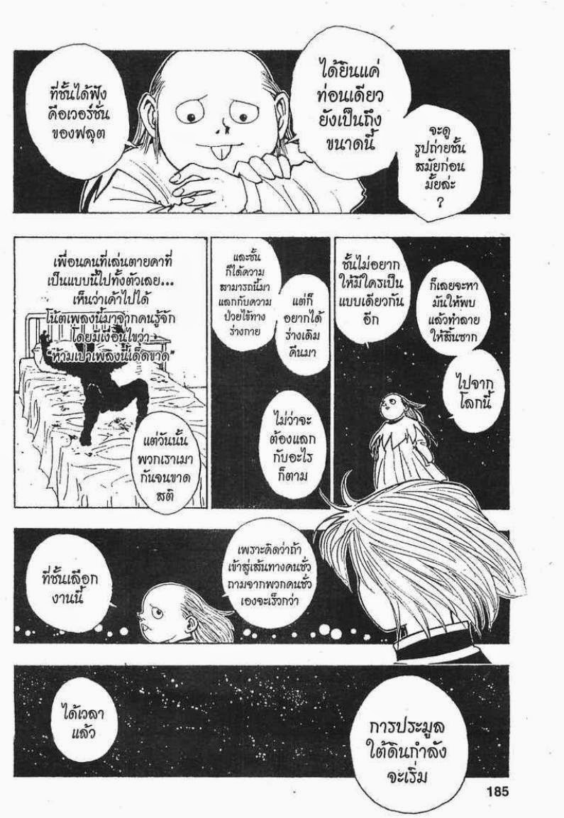 อ่าน Hunter x Hunter