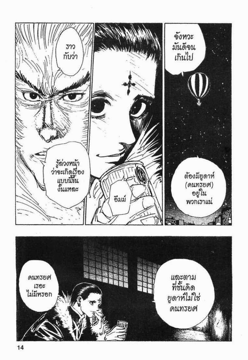 อ่าน Hunter x Hunter