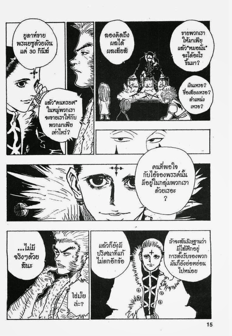 อ่าน Hunter x Hunter