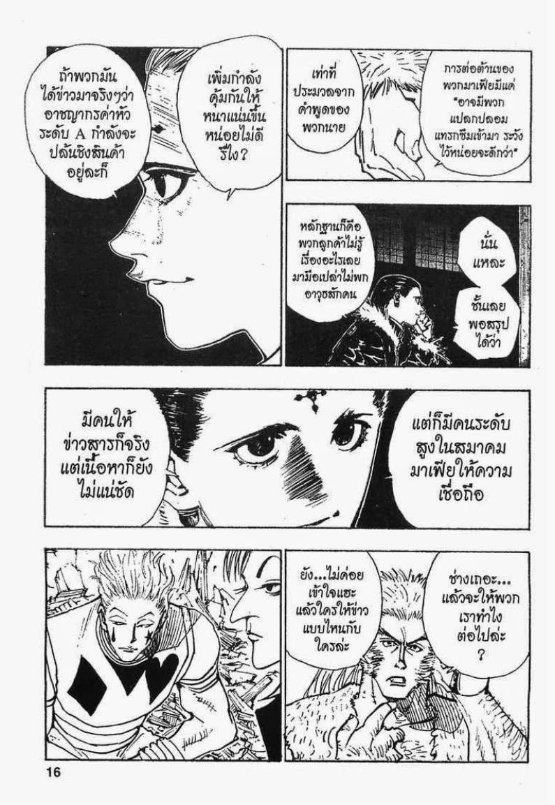 อ่าน Hunter x Hunter