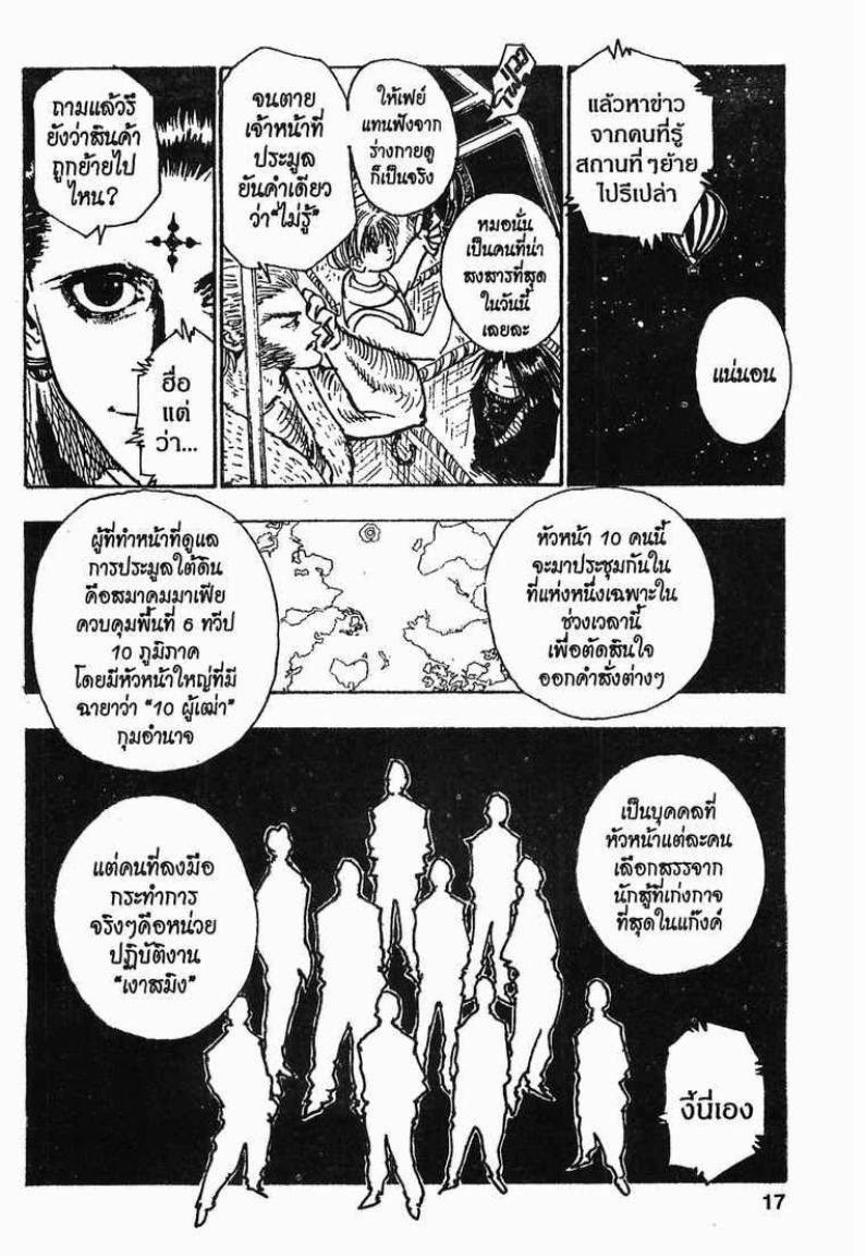 อ่าน Hunter x Hunter