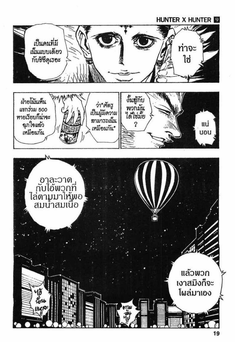 อ่าน Hunter x Hunter