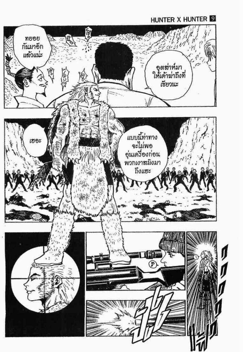 อ่าน Hunter x Hunter