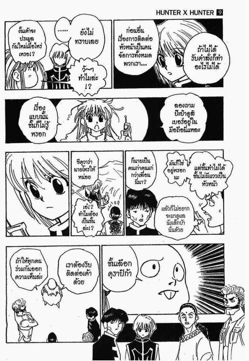 อ่าน Hunter x Hunter