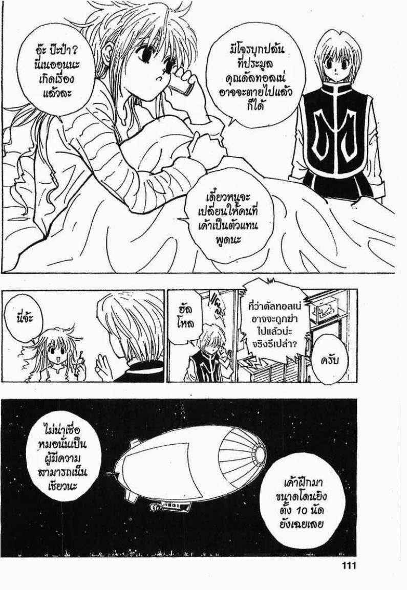 อ่าน Hunter x Hunter