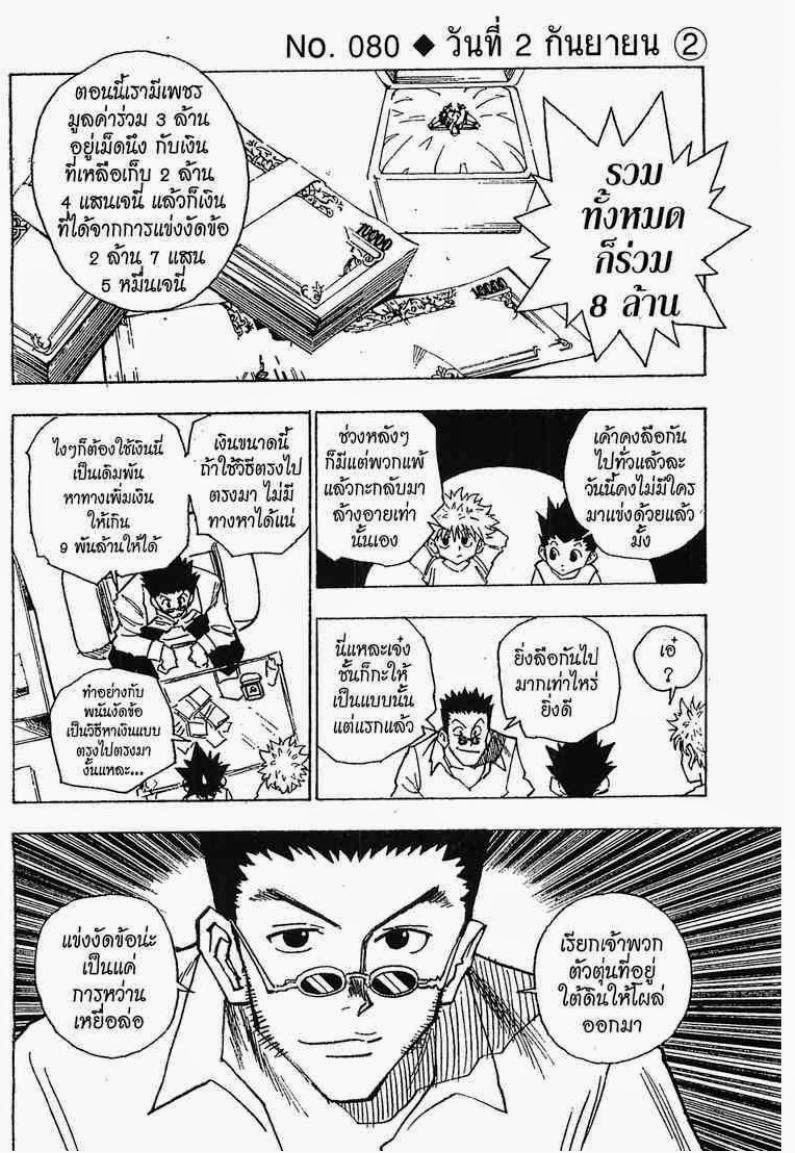 อ่าน Hunter x Hunter