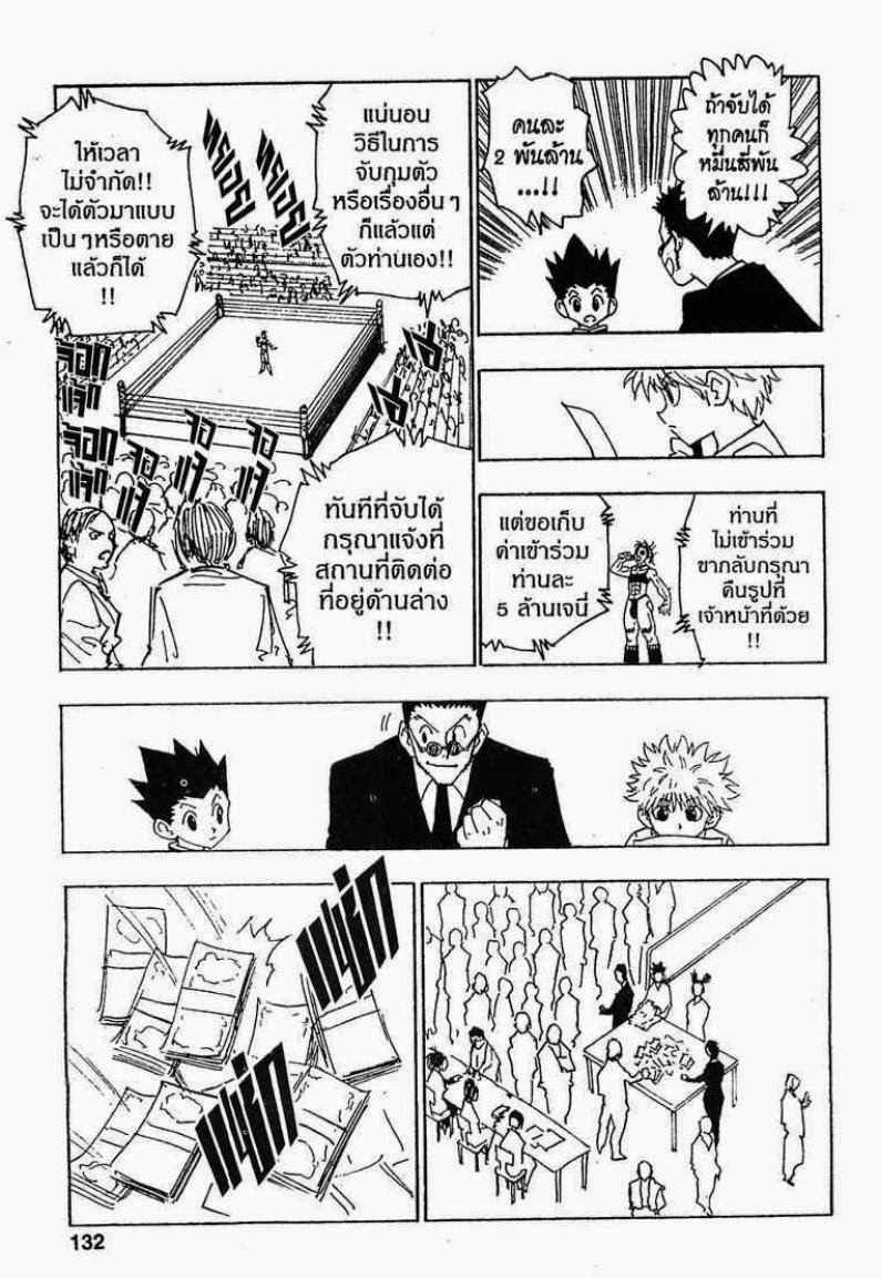 อ่าน Hunter x Hunter