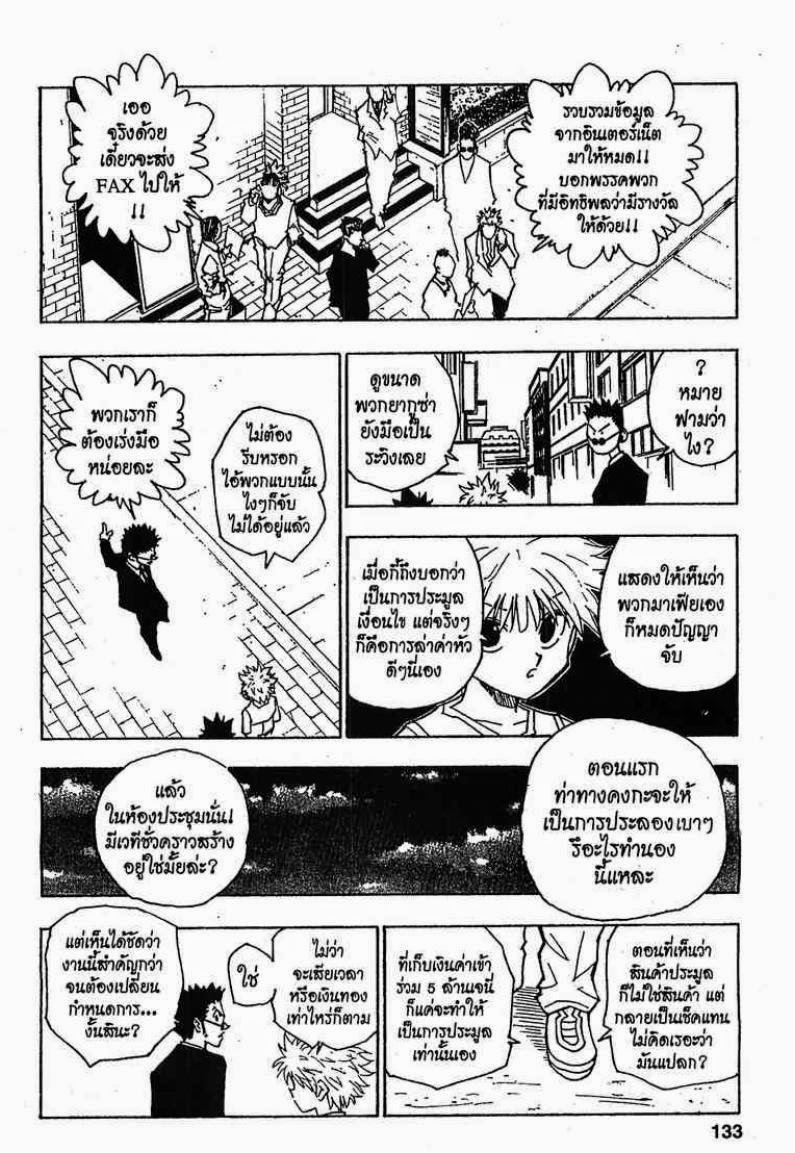 อ่าน Hunter x Hunter