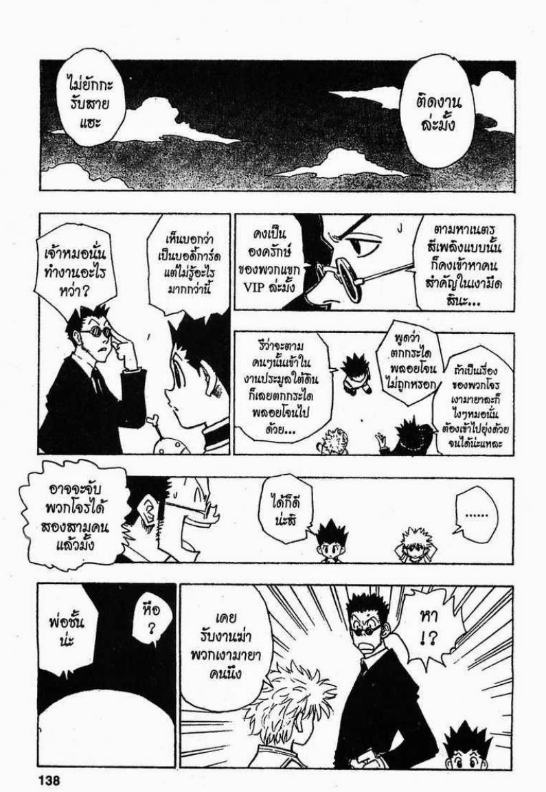 อ่าน Hunter x Hunter