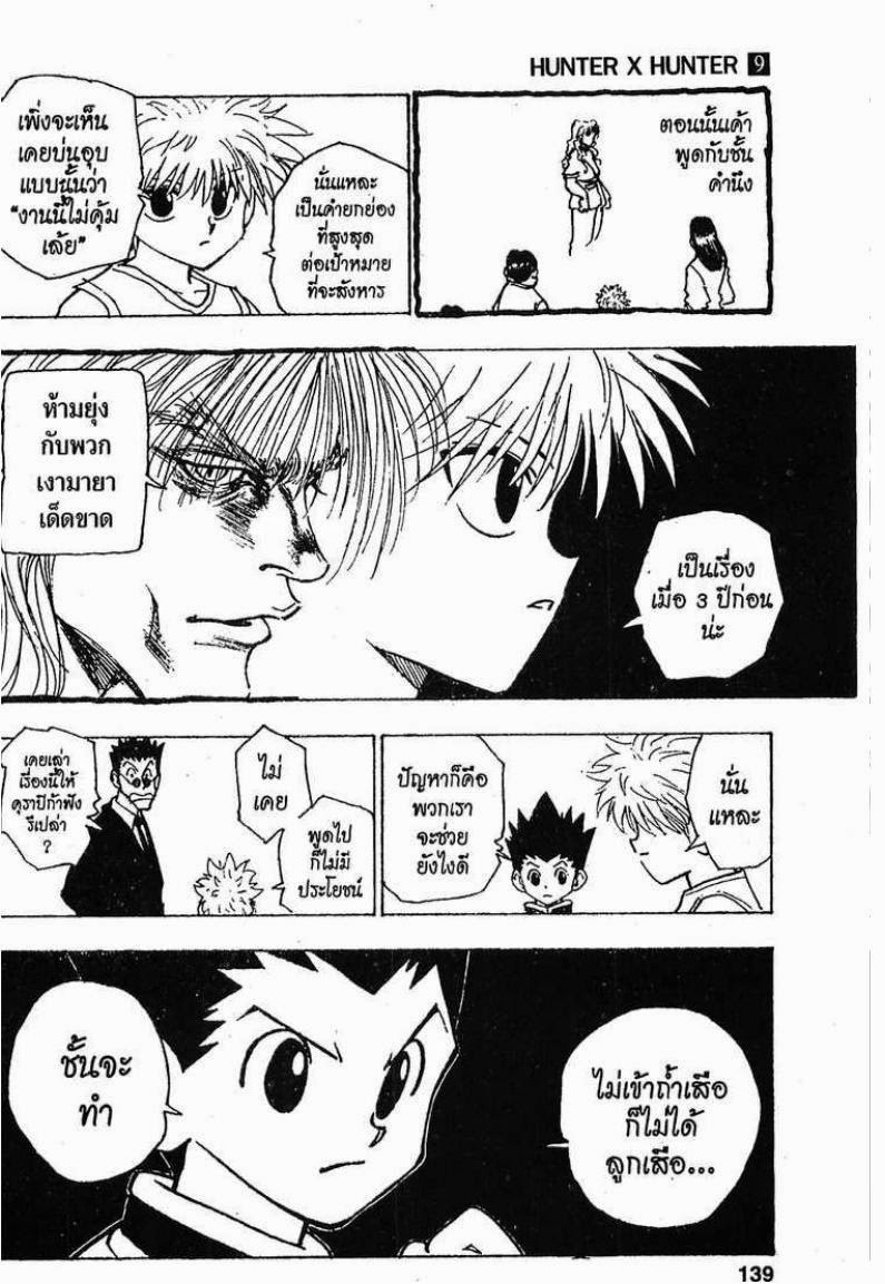 อ่าน Hunter x Hunter