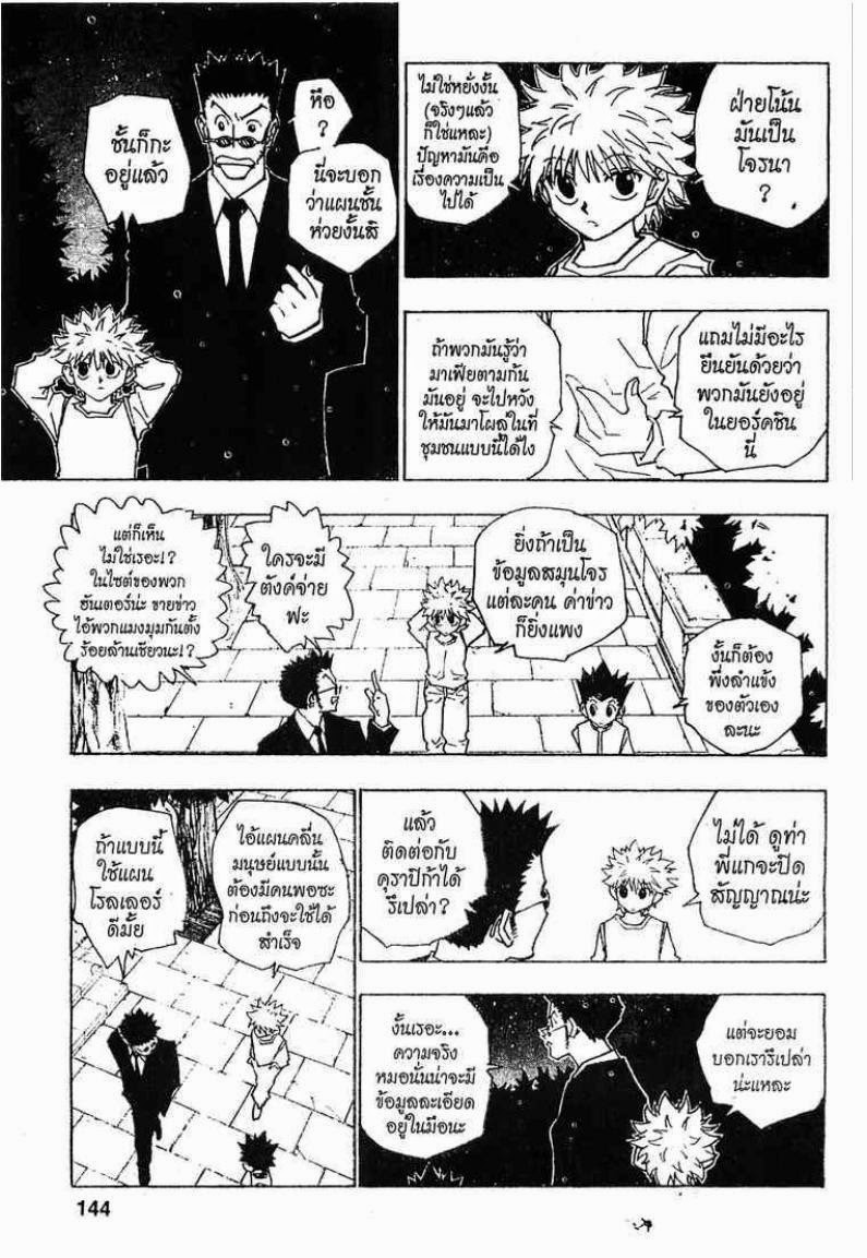 อ่าน Hunter x Hunter