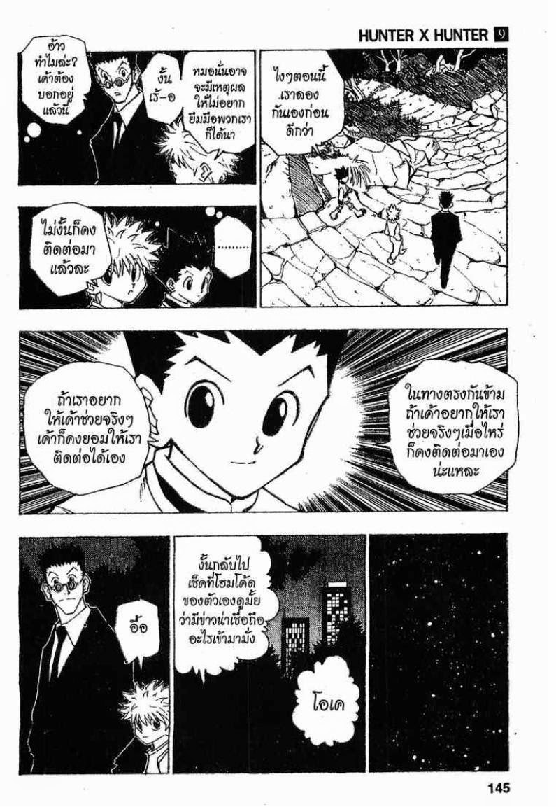 อ่าน Hunter x Hunter