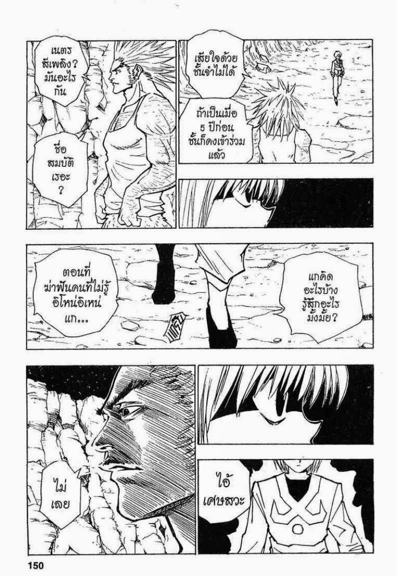 อ่าน Hunter x Hunter